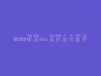 2022明港seo通常如何收费_地址_电话