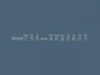 2022张家界seo通常收费要好多_费用标准_服务