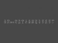 锦州seo总监工资薪酬差不多给多少