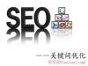 seo系统优化教程_百度seo推广培训课程_Netc