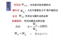 机械效率公式(机械效率的推导公式)