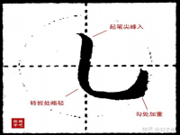 竖弯钩怎么写(竖弯怎么写有什么字)