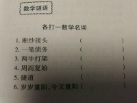 二年级数学谜语(一年级小学生谜语题)