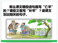 亡羊补牢文言文(亡羊补牢小古文？)