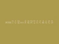2022兴安盟seo黑帽网站优化哪里较好