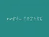 2022昌吉seo白帽免费教程_顶级白帽实操