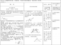 同位角的定义(内错角)