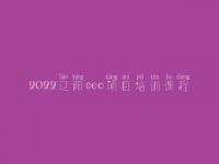 2022辽阳seo项目培训课程_seo学完好找工作吗