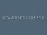 枣庄seo黑帽推广培训课程是否有效