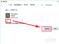 电脑更改用户名(如何更改电脑用户名)