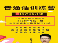 怎么练习普通话(如何快速练好普通话)