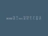 2022通辽seo通常怎么收费_地址_电话