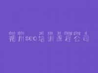 朔州seo培训课程公司，网站产品怎么优化