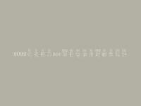 2022克孜勒苏seo项目培训课程哪家较好，seo学完好找工作吗