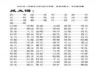 和多音字组词(和字多音字组词)