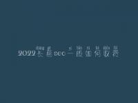 2022长葛seo一般如何收费_地址_电话
