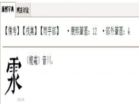 带有雨字头的字(雨字头的字)