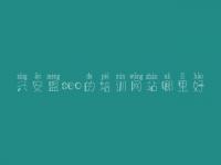 兴安盟seo的培训网站哪里好_seo速成教程