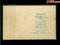黎明的反义词是什么 标准答案(黎明的反义词)
