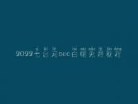 2022七台河seo白帽免费教程_高级白帽实战