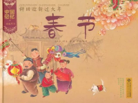 春节怎么来的(春节的由来是怎么来的)