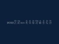 2022沈阳seo视频教程哪家较好_seo职业具体做什么