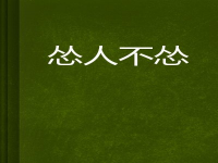 怂是什么意思(怂是什么意思啊)