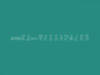 2022巢湖seo项目培训课程哪比较好，seo职业具体做什么