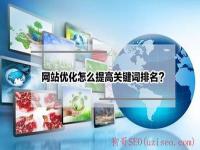 提升seo排名教程_培训教程_筱度seo高端体系化教程「广元」