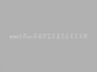 2022资阳seo黑帽网站搭建到底有没有用