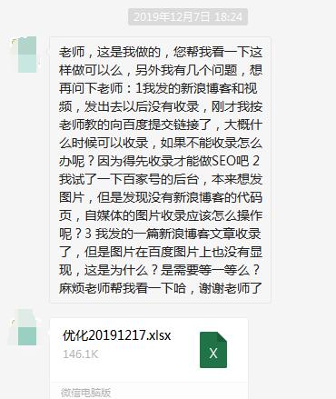 SEO收徒教学员，木卢分享真实学员案例