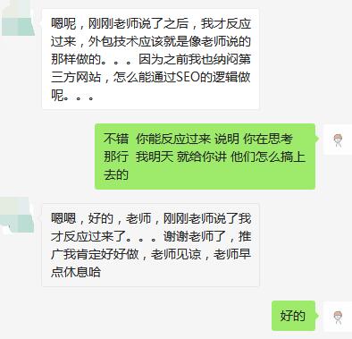 SEO收徒教学员，木卢分享真实学员案例