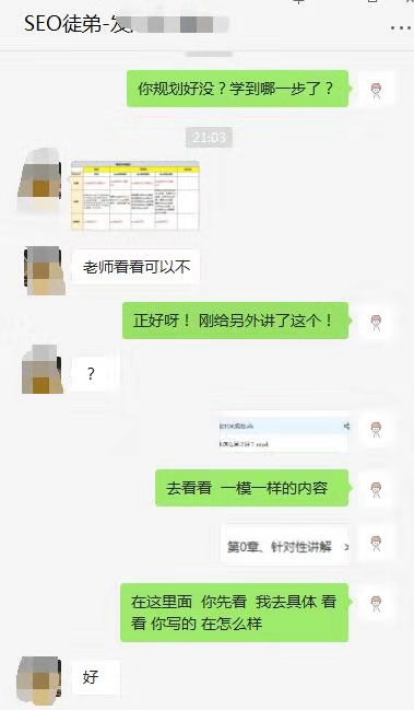 SEO培训是在“割韭菜”？听听木卢与徒弟的点点滴滴