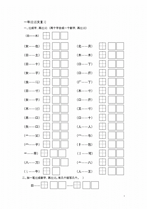 每加偏旁组词