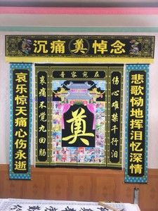春节守孝对联