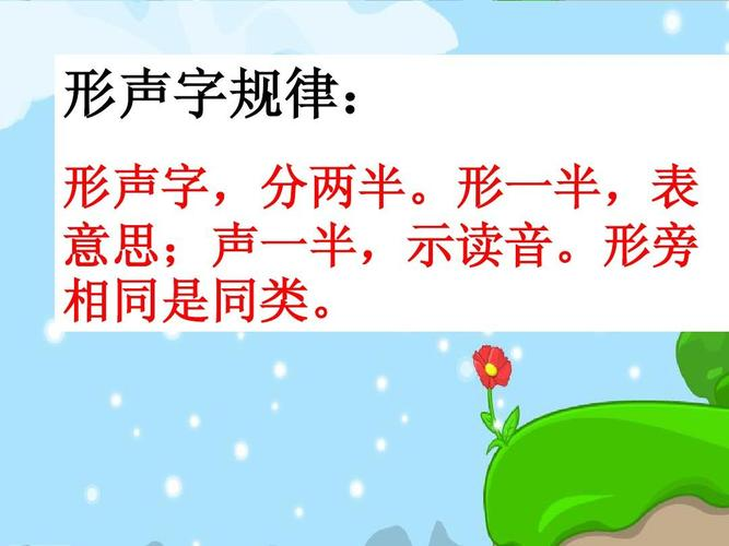 什么是形声字