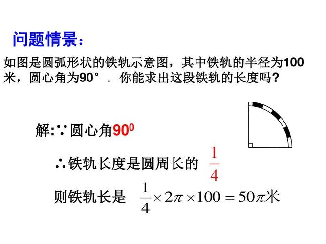 扇形弧长公式