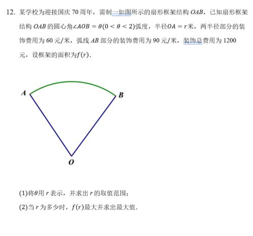 扇形弧长公式