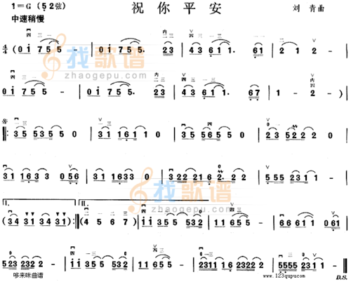 祝你平安歌词