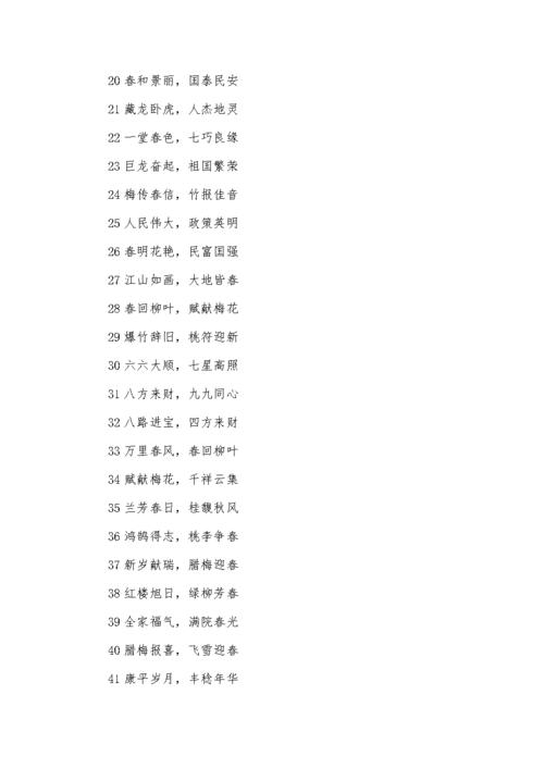 带春字的成语