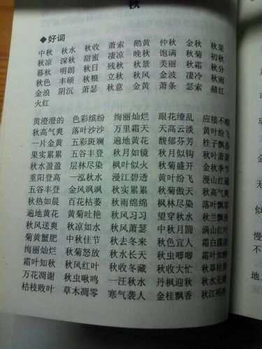 带春字的成语