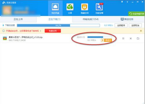 百度网盘登录