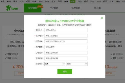 个人邮箱申请