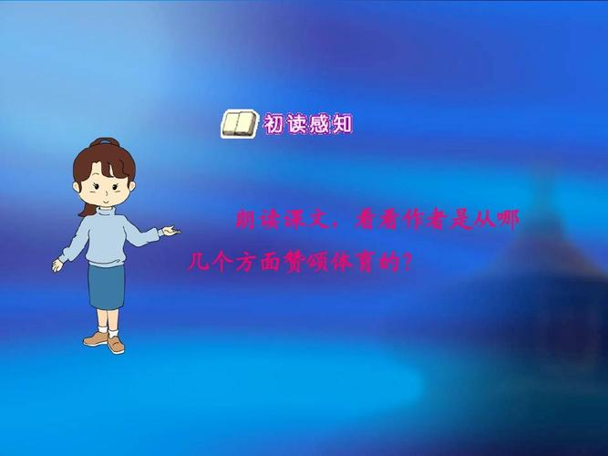 体育颂的作者
