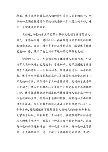体育颂的作者