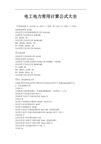 电能计算公式