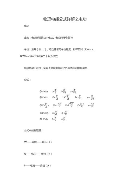 电能计算公式