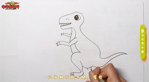 霸王龙怎么画