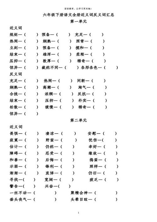 短暂的反义词