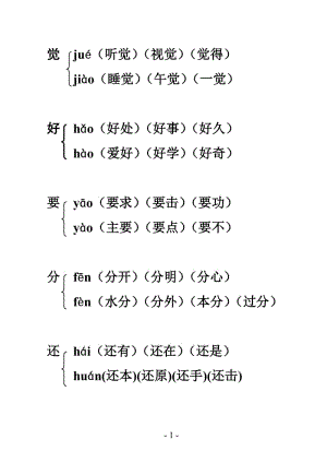 血多音字组词